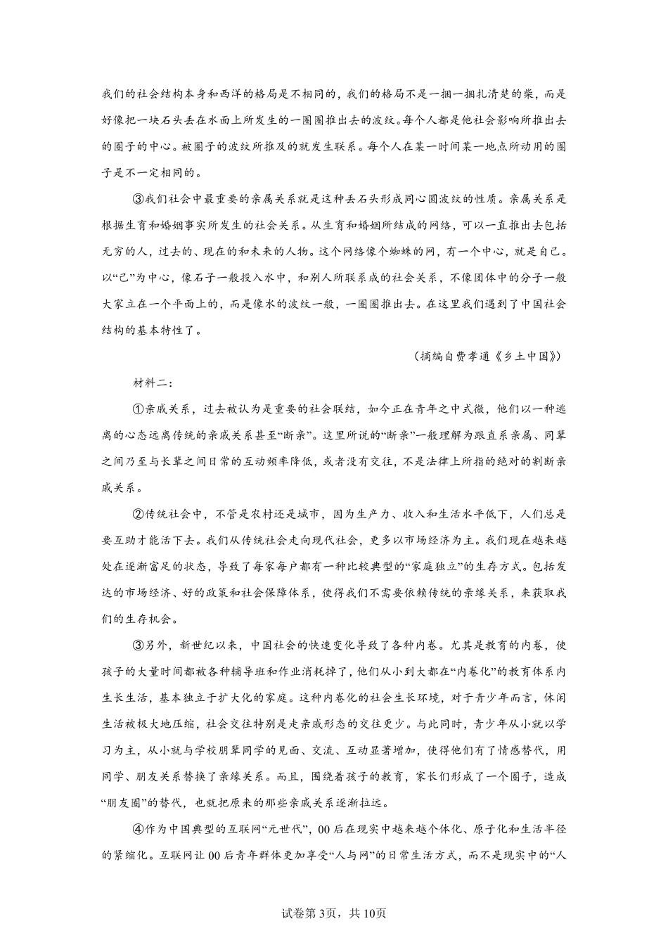 河南省新乡市第一中学2024-2025学年高一新生暑期综合素质测试语文试卷.pdf_第3页