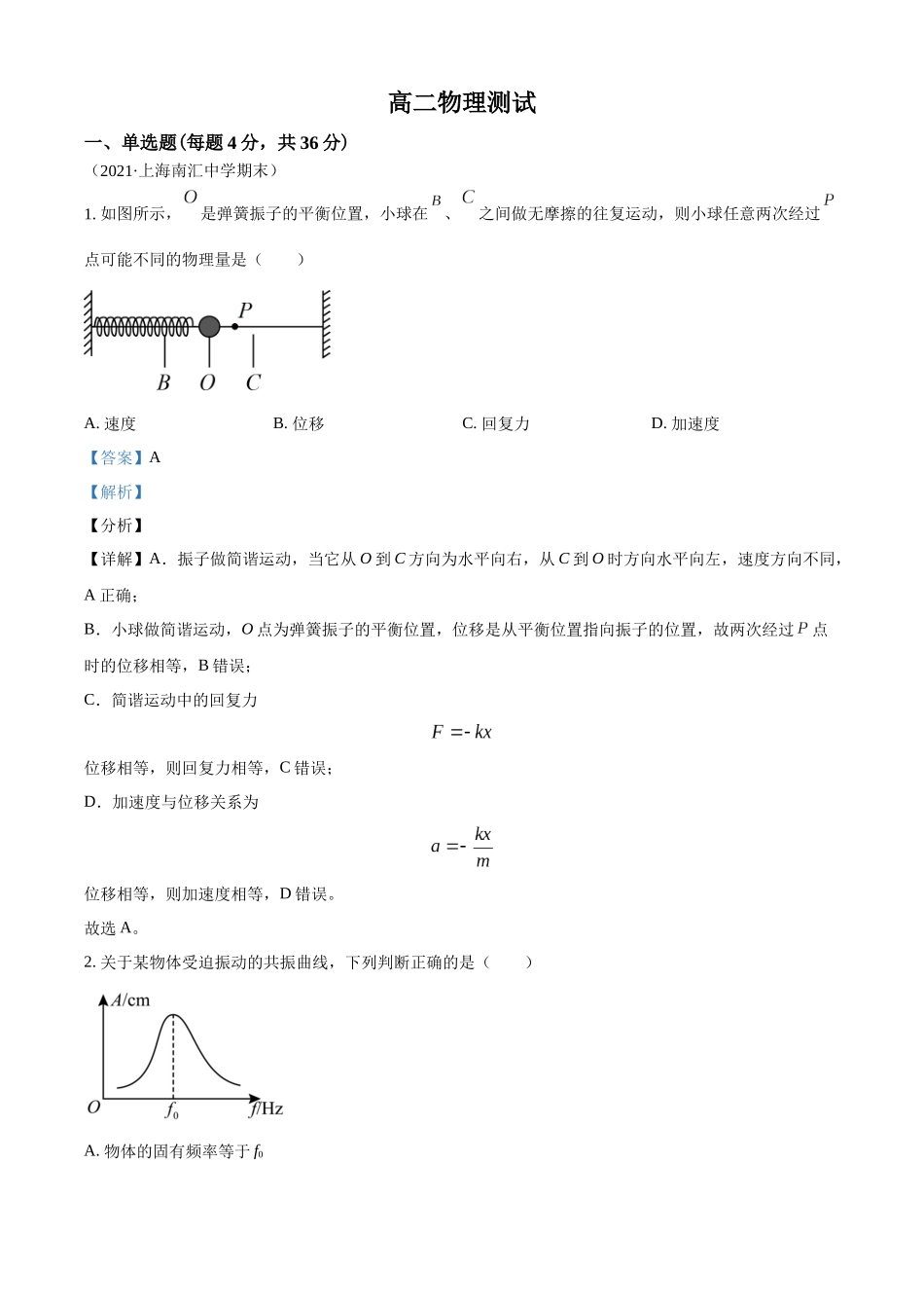 河南省新郑市第二中学2022-2023学年高二上学期第11次考试（期末）物理试题（解析版）.docx_第1页