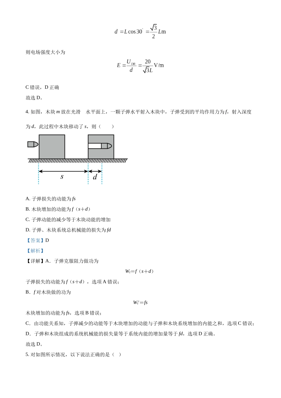 河南省新郑市第二中学2022-2023学年高二上学期第11次考试（期末）物理试题（解析版）.docx_第3页