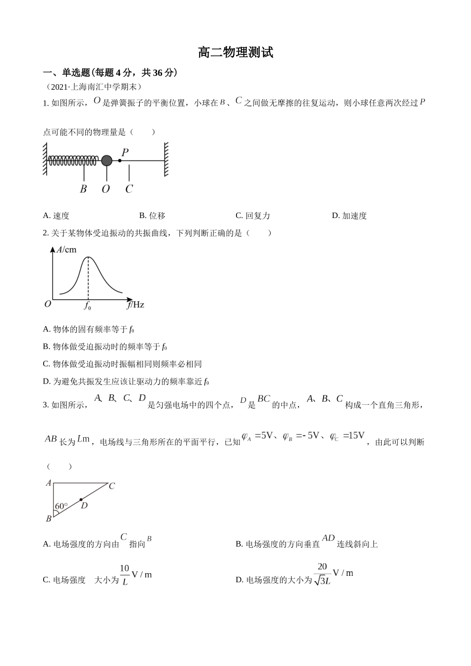 河南省新郑市第二中学2022-2023学年高二上学期第11次考试（期末）物理试题（原卷版）.docx_第1页