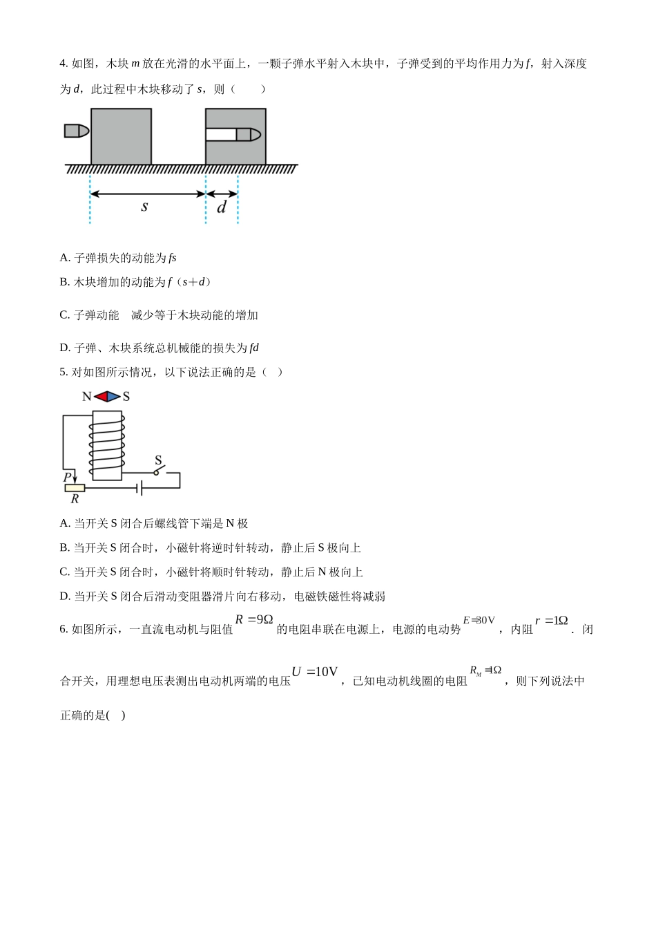 河南省新郑市第二中学2022-2023学年高二上学期第11次考试（期末）物理试题（原卷版）.docx_第2页