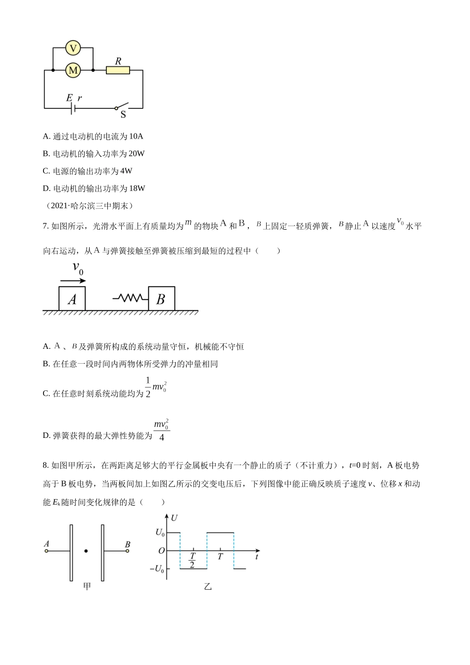 河南省新郑市第二中学2022-2023学年高二上学期第11次考试（期末）物理试题（原卷版）.docx_第3页