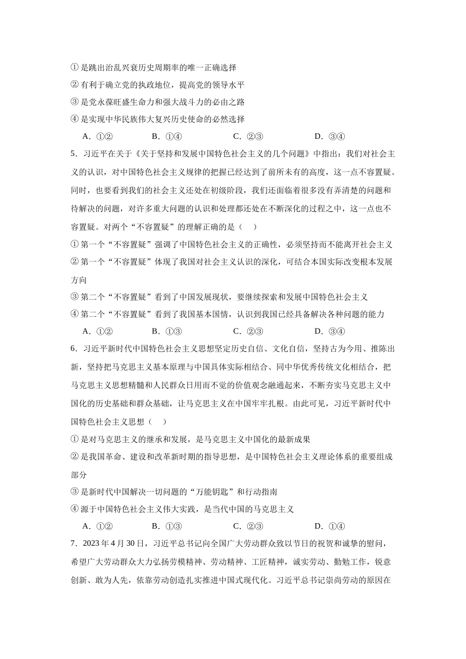 河南省信阳高级中学2023-2024学年高一上学期期末测试政治试题.docx_第2页