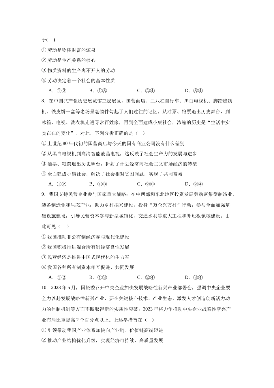 河南省信阳高级中学2023-2024学年高一上学期期末测试政治试题.docx_第3页