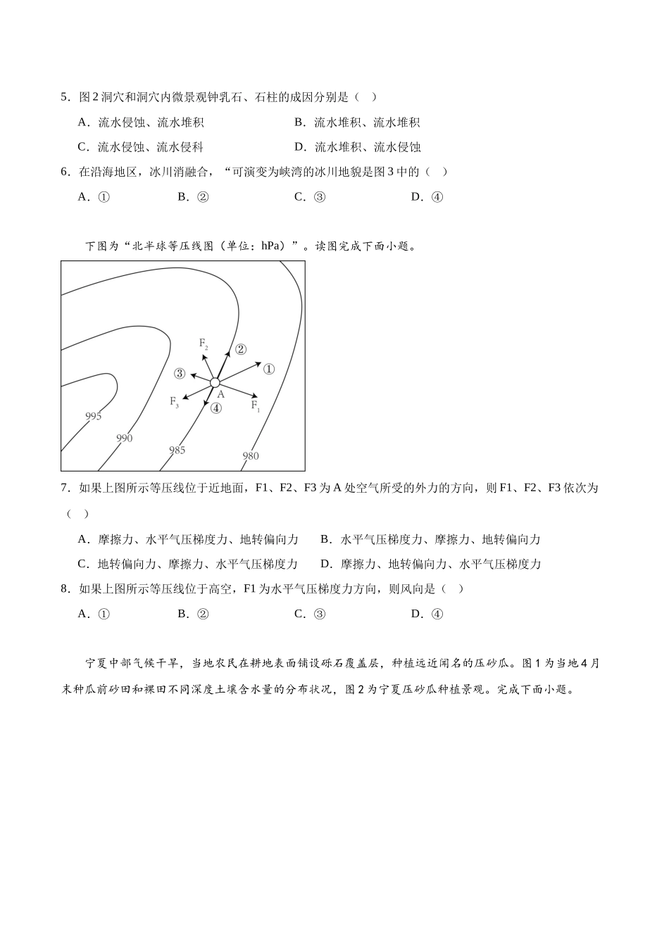 河南省信阳高级中学2023-2024学年高一上学期期末考试.docx_第2页