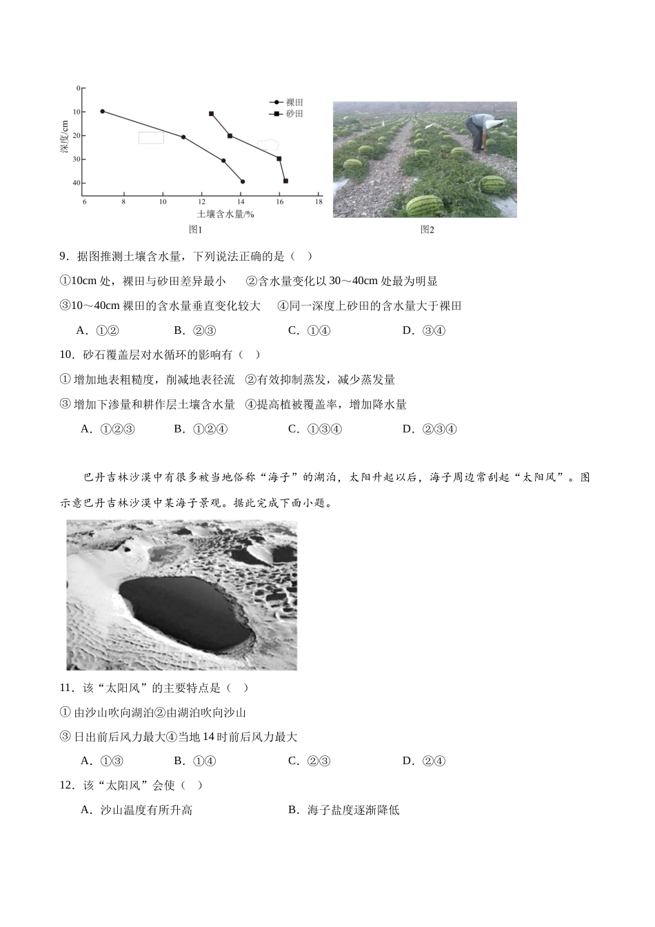 河南省信阳高级中学2023-2024学年高一上学期期末考试.docx_第3页