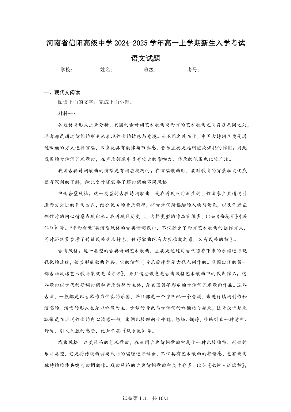 河南省信阳高级中学2024-2025学年高一上学期新生入学考试语文试题.pdf_第1页
