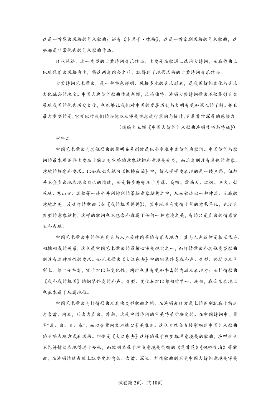 河南省信阳高级中学2024-2025学年高一上学期新生入学考试语文试题.pdf_第2页