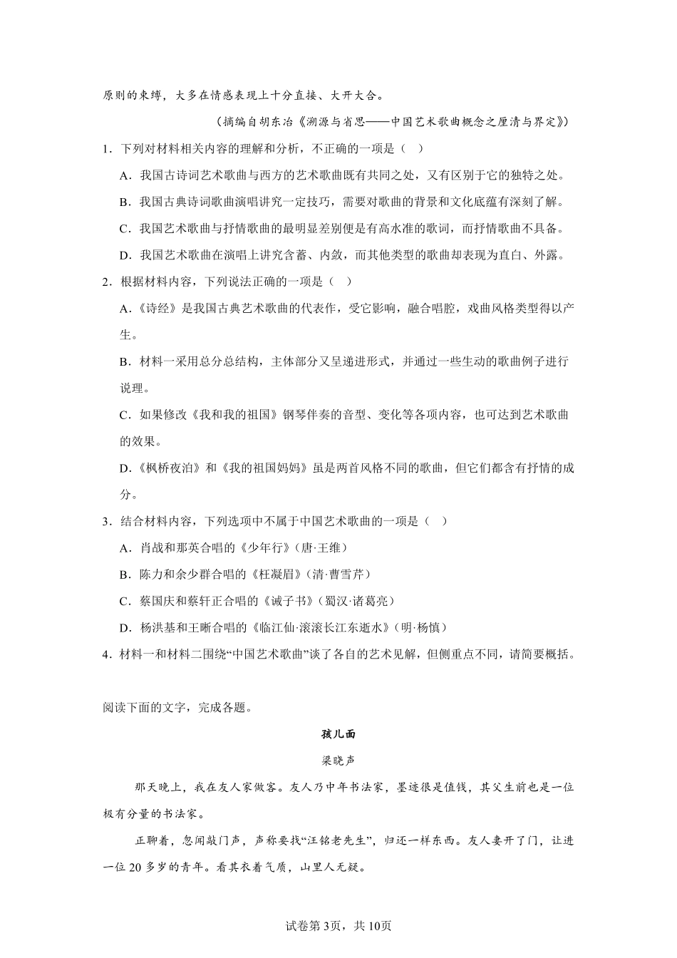河南省信阳高级中学2024-2025学年高一上学期新生入学考试语文试题.pdf_第3页