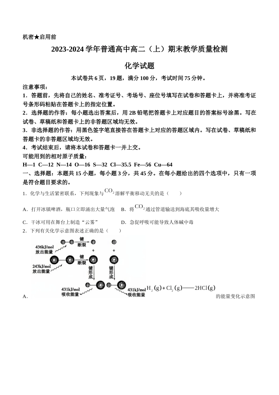 河南省信阳市2023-2024学年高二上学期期末教学质量检测化学试题.docx_第1页