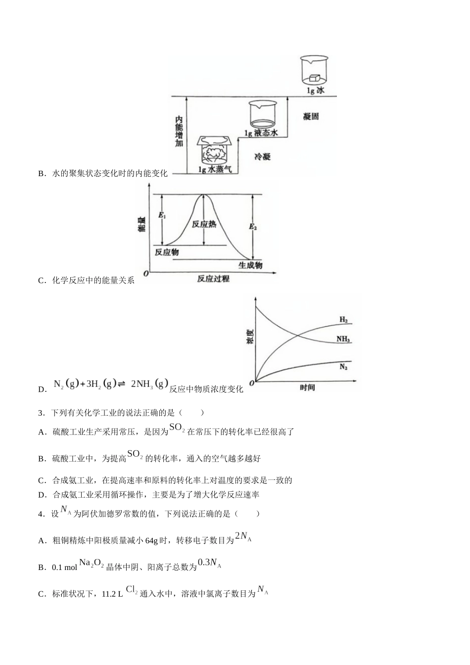 河南省信阳市2023-2024学年高二上学期期末教学质量检测化学试题.docx_第2页