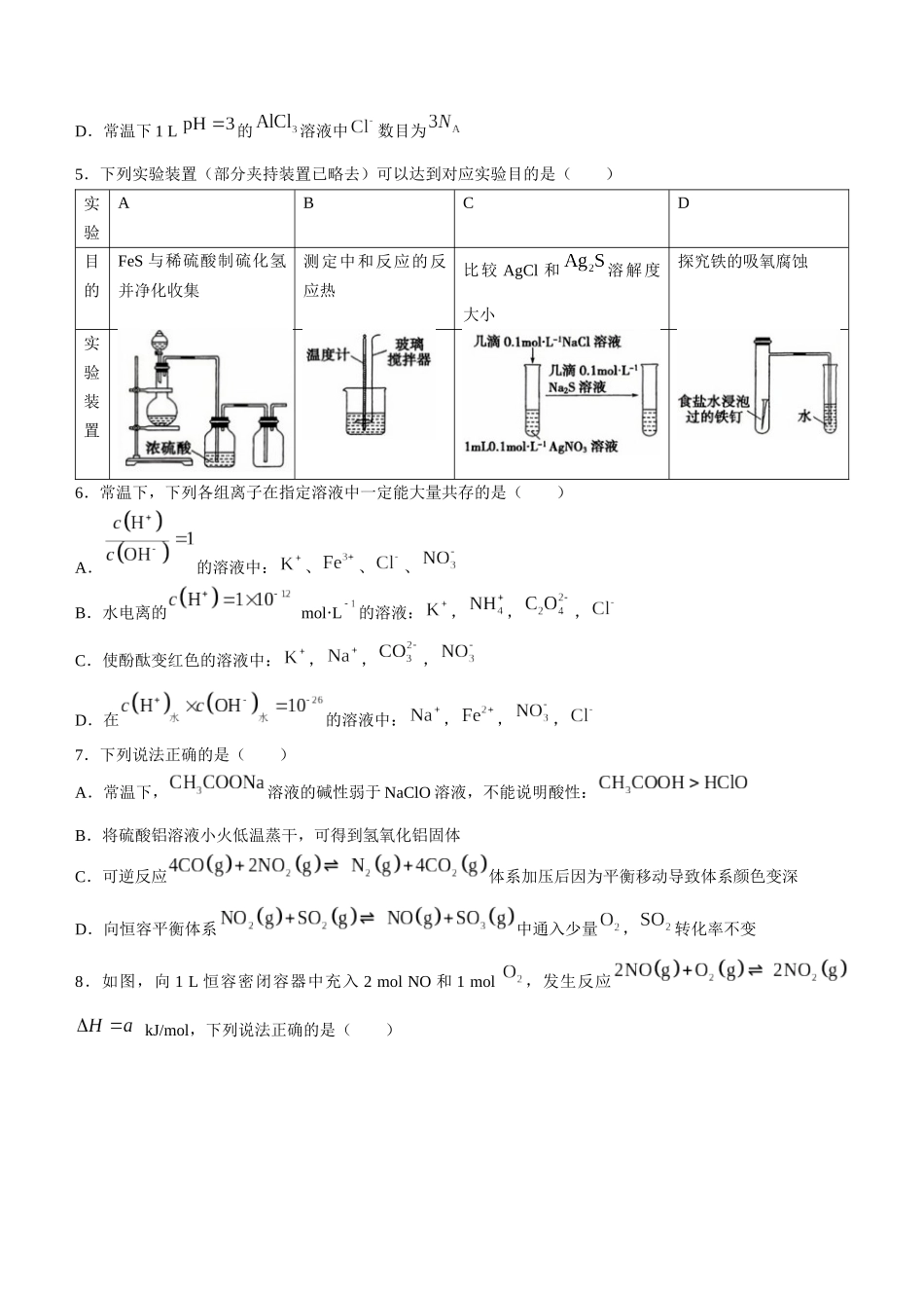 河南省信阳市2023-2024学年高二上学期期末教学质量检测化学试题.docx_第3页
