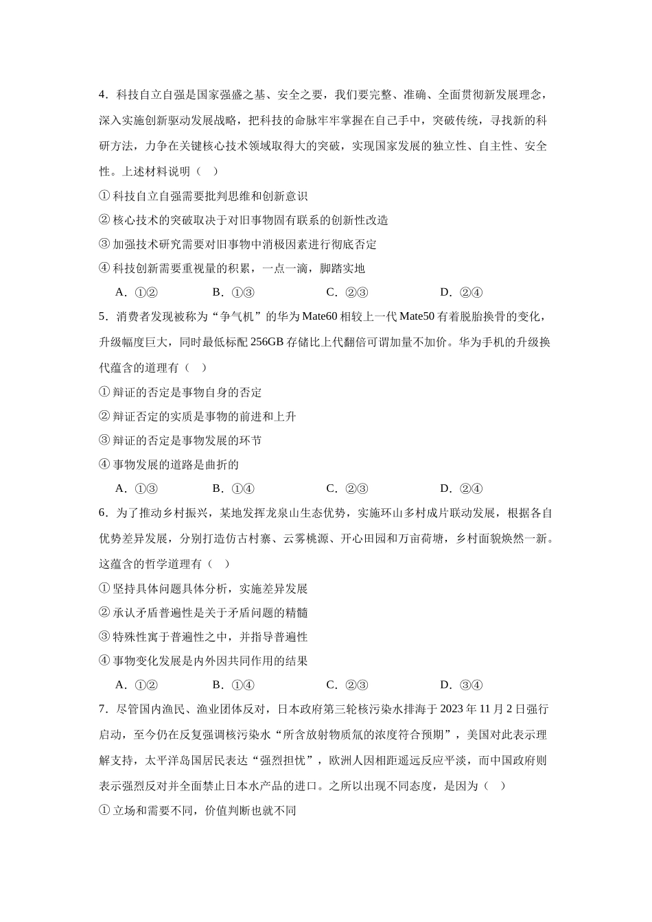 河南省信阳市2023-2024学年高二上学期期末教学质量检测政治试题.docx_第2页