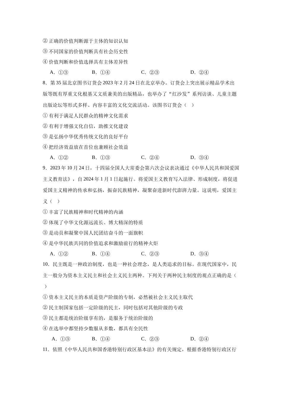 河南省信阳市2023-2024学年高二上学期期末教学质量检测政治试题.docx_第3页