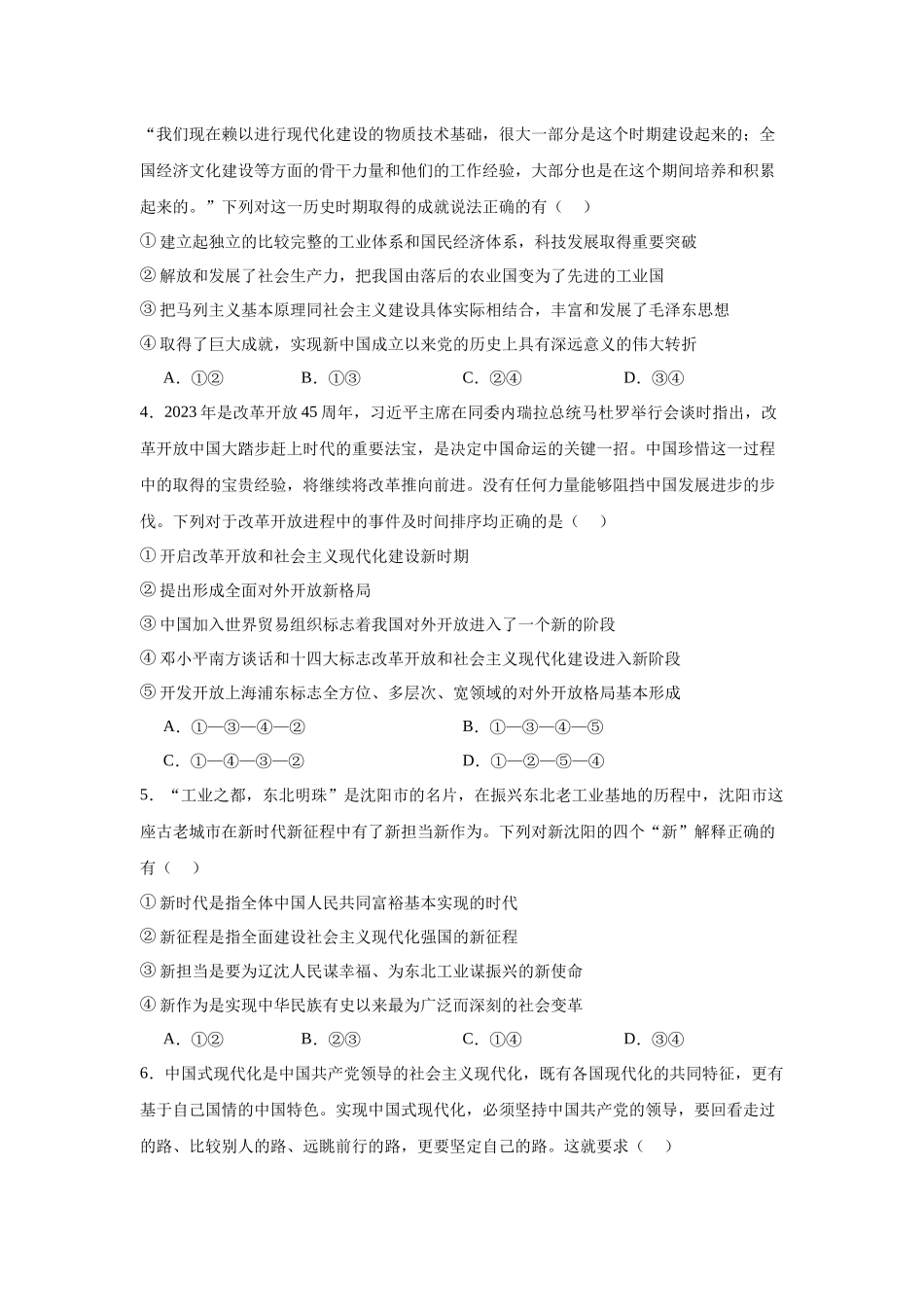 河南省许昌高级中学2023-2024学年高一上学期开学考试政治试题.docx_第2页