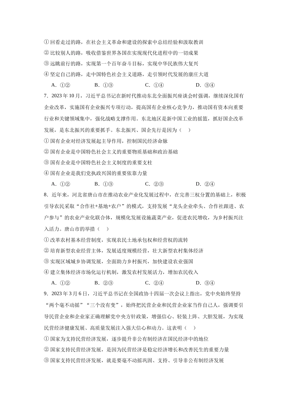 河南省许昌高级中学2023-2024学年高一上学期开学考试政治试题.docx_第3页
