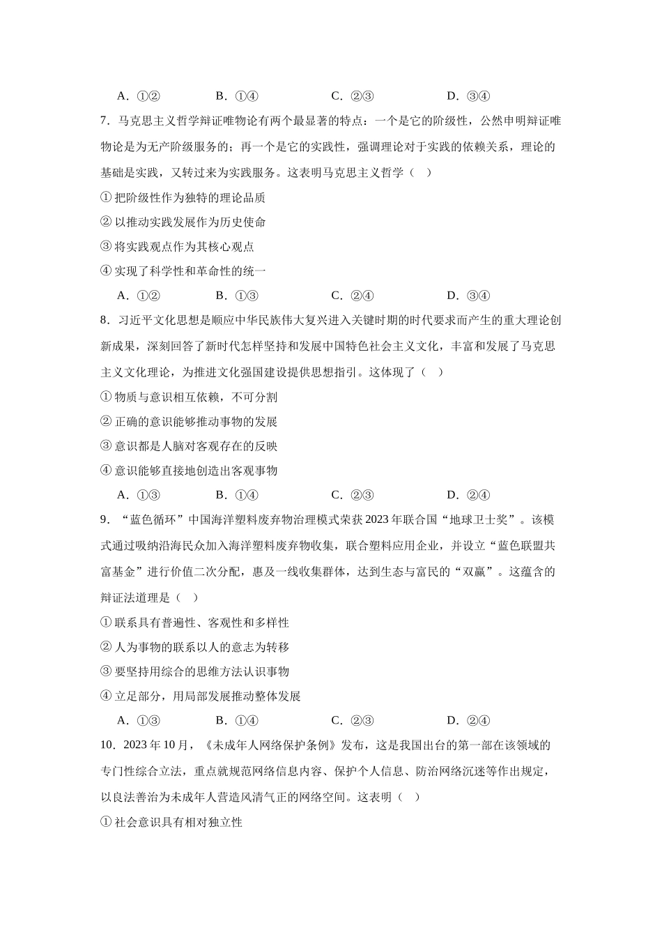 河南省郑州市2023-2024学年高二上学期期末考试政治试题.docx_第2页