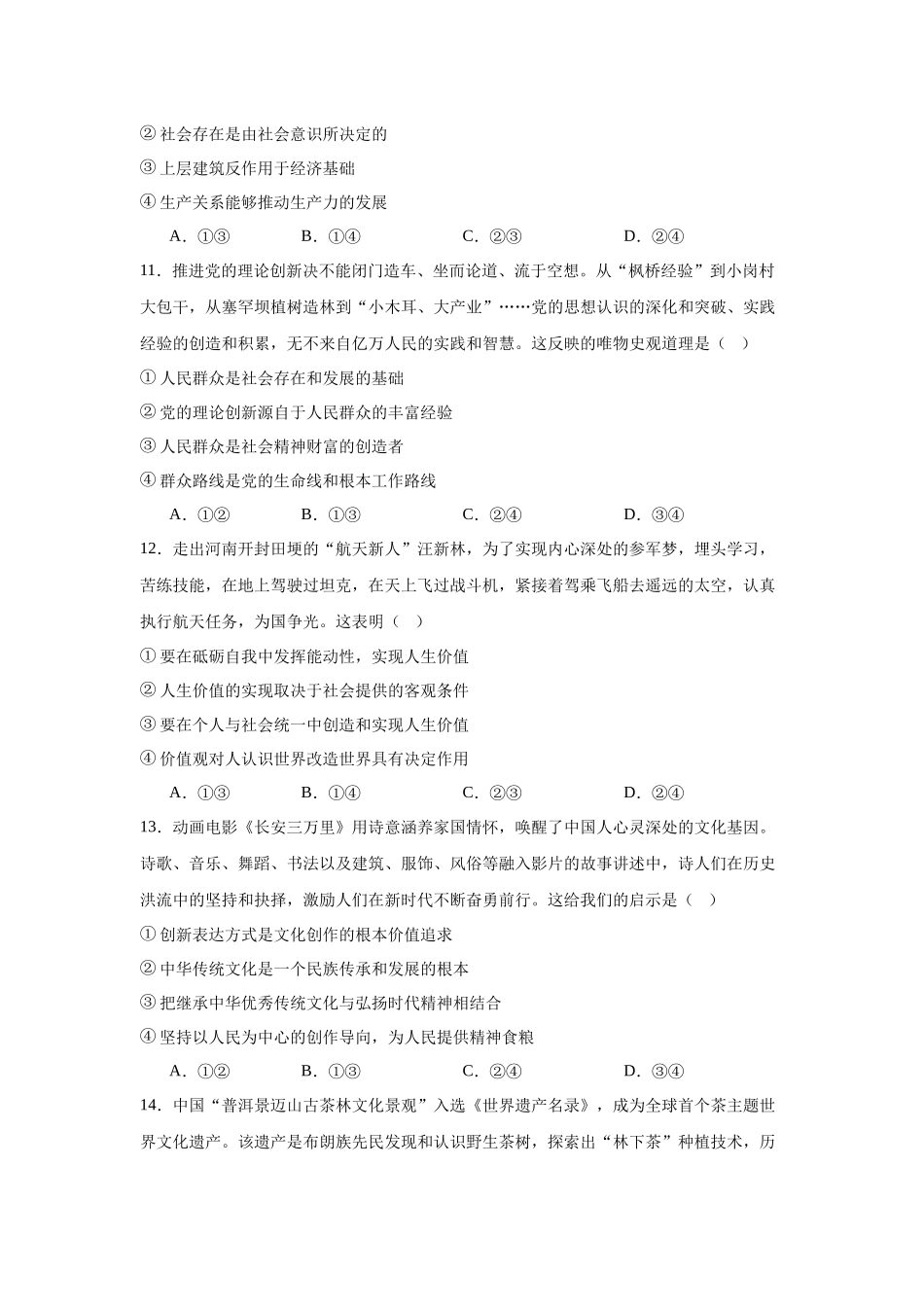 河南省郑州市2023-2024学年高二上学期期末考试政治试题.docx_第3页