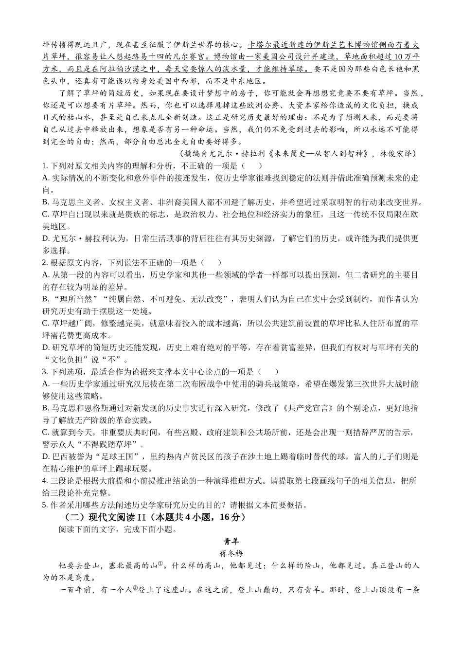 河南省郑州市2023-2024学年期末考试语文试题.docx_第2页