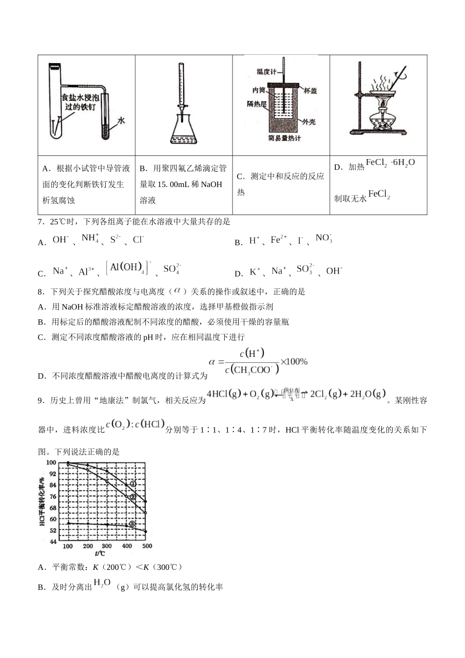 河南省郑州市2023—2024学年上期期末考试化学试题.docx_第3页