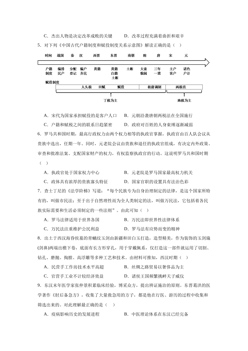 河南省郑州市第七高级中学2023-2024学年高二上学期期末模拟历史试题.docx_第2页
