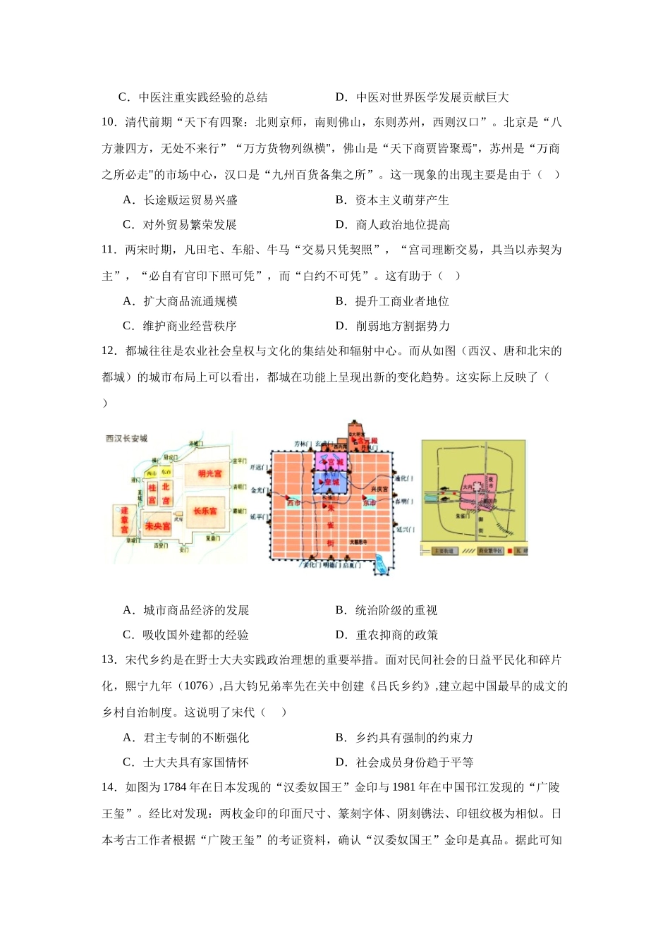 河南省郑州市第七高级中学2023-2024学年高二上学期期末模拟历史试题.docx_第3页