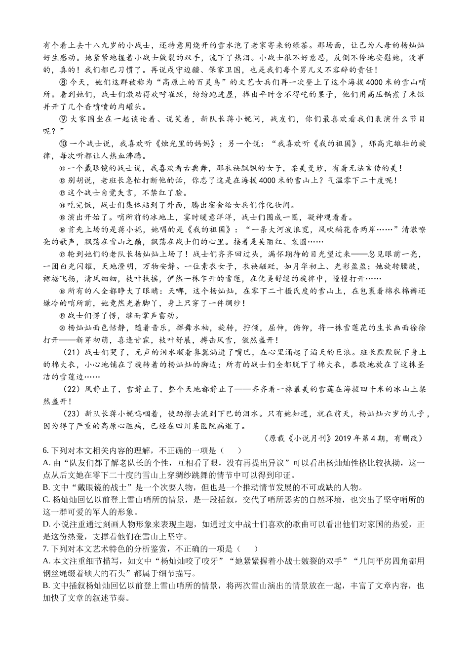河南省郑州市第四高级中学2023-2024学年高一上学期西藏班第二次月考语文试题.docx_第3页