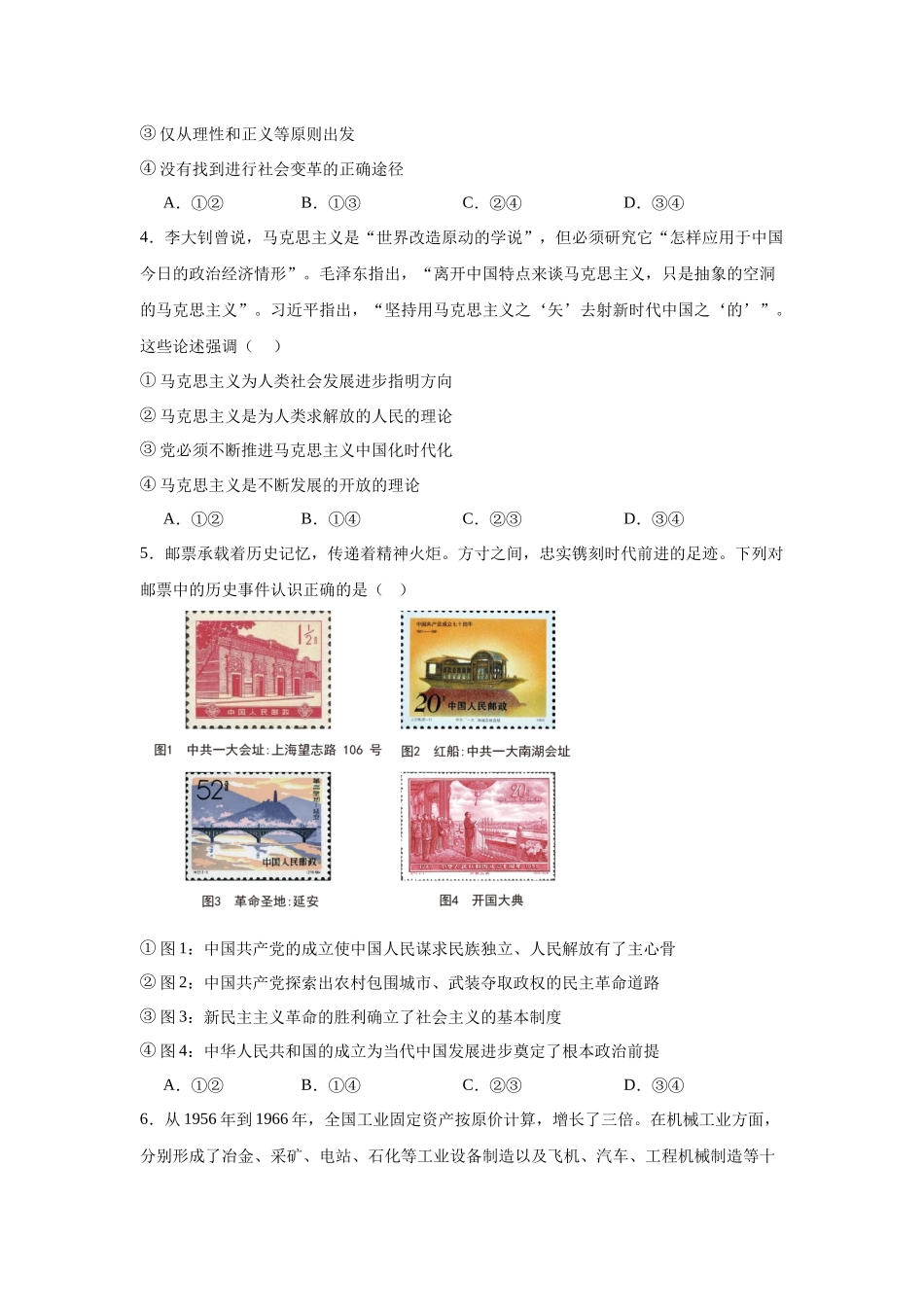 河南省郑州市第一〇三高级中学2023_2024学年高一上学期期中考试政治试题.docx_第2页