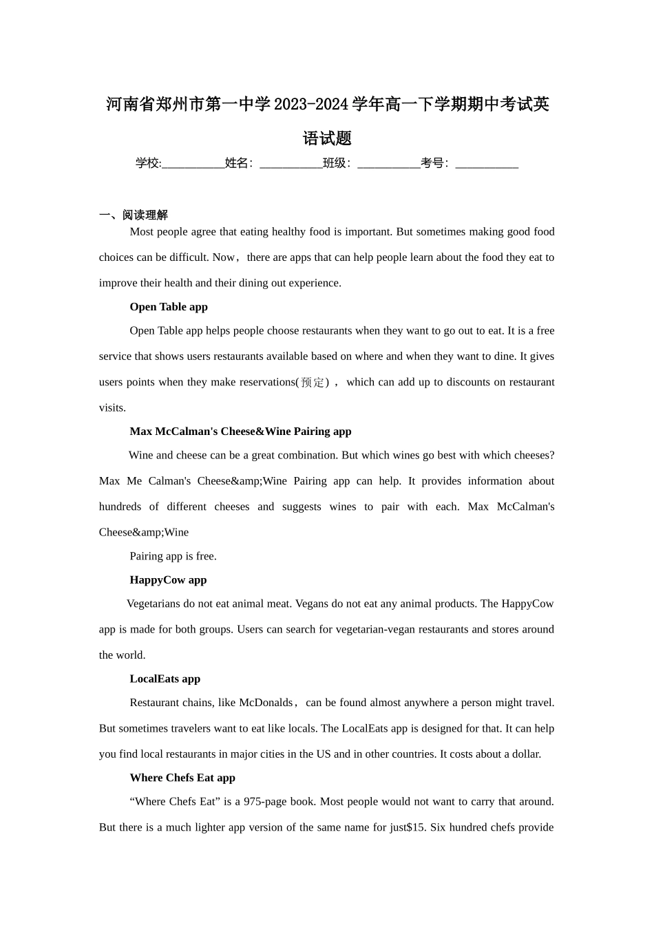 河南省郑州市第一中学2023-2024学年高一下学期期中考试英语试题.docx_第1页
