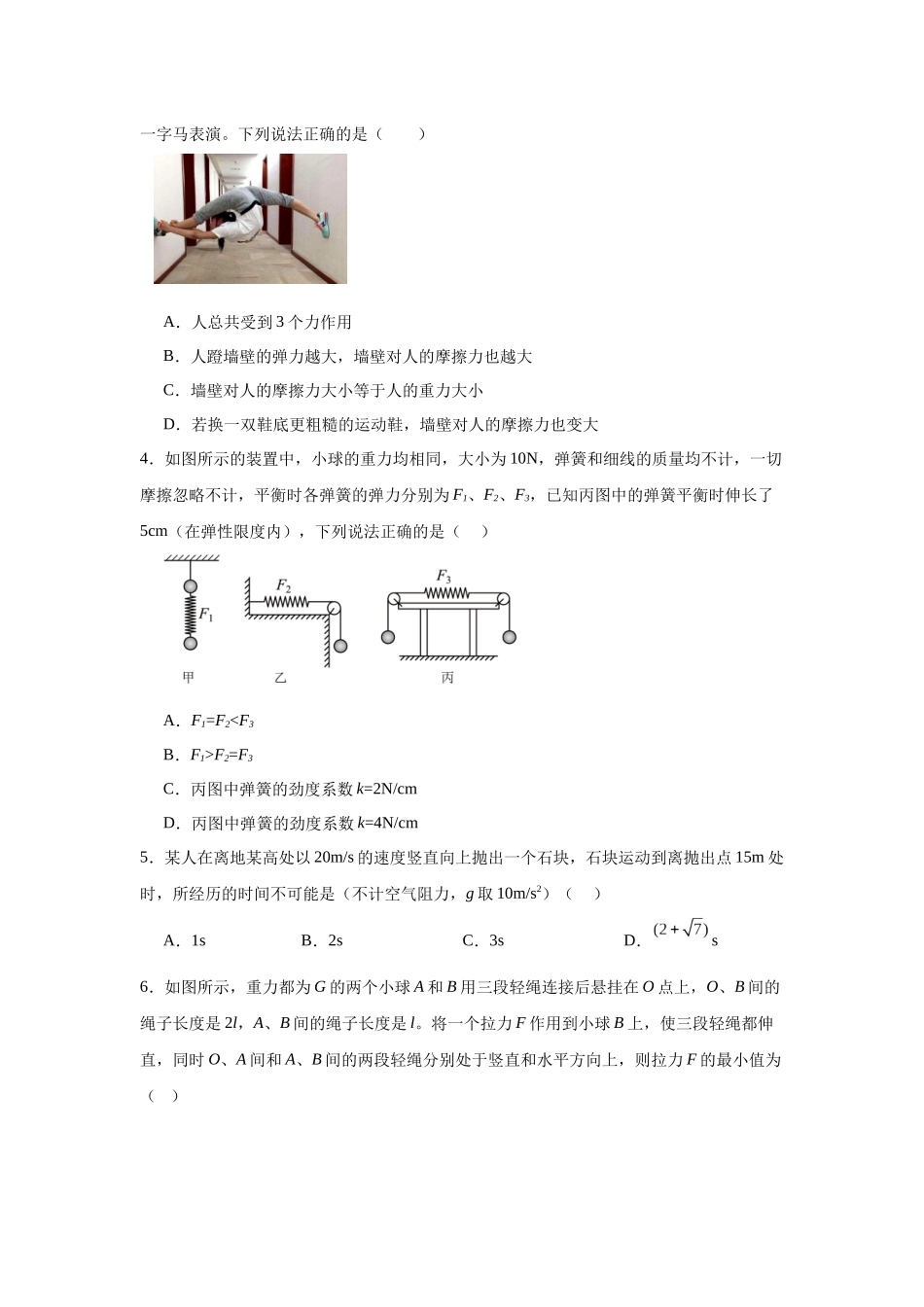 河南省郑州市河南省实验中学2023-2024学年高一上学期期中物理试题.docx_第2页