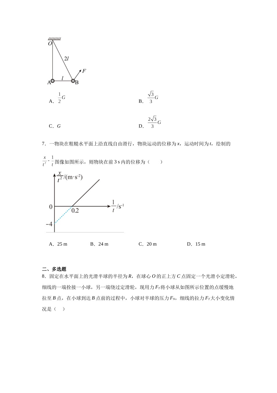 河南省郑州市河南省实验中学2023-2024学年高一上学期期中物理试题.docx_第3页