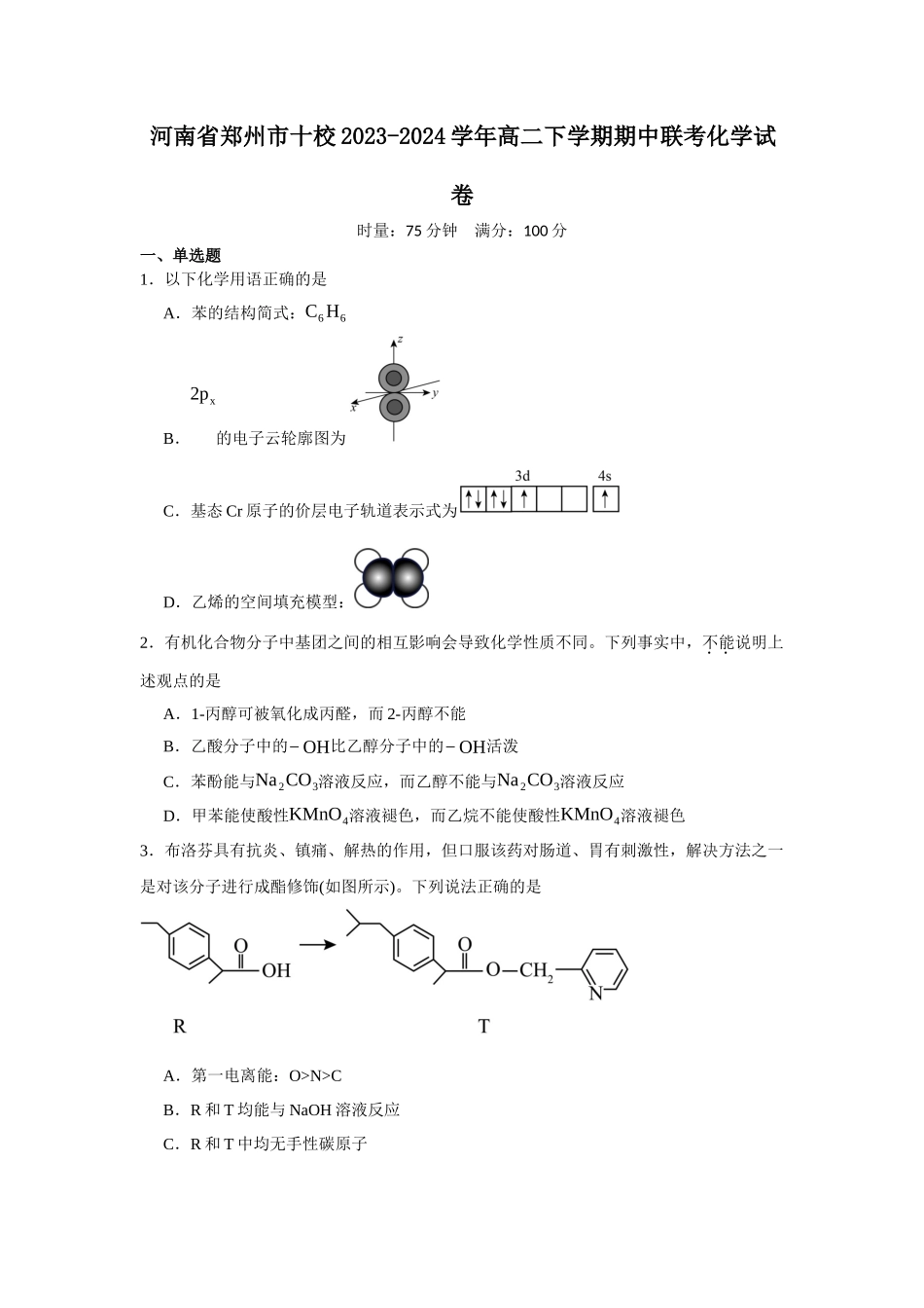 河南省郑州市十校2023-2024学年高二下学期期中联考化学试卷.docx_第1页