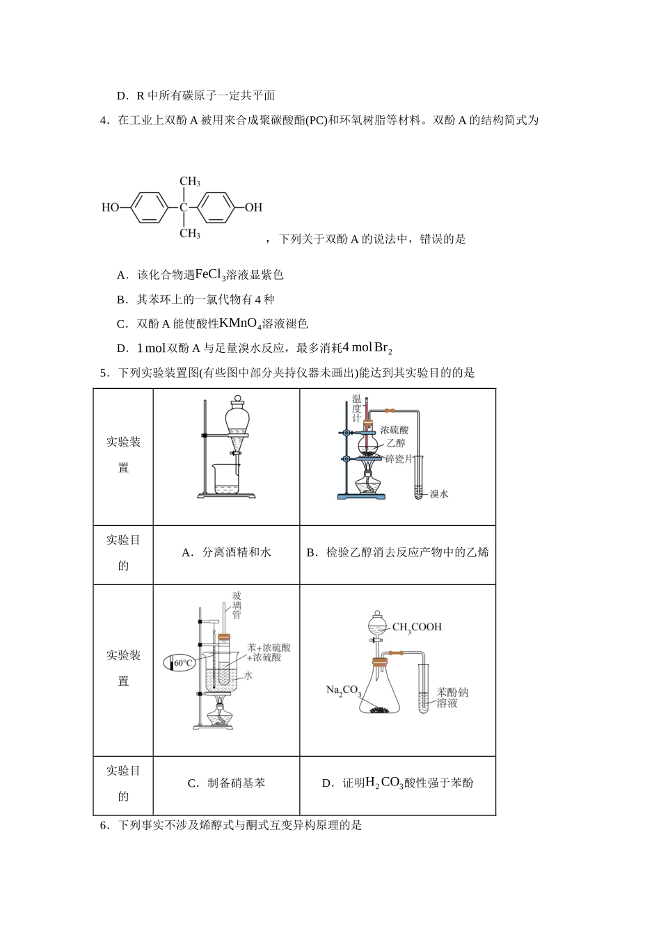 河南省郑州市十校2023-2024学年高二下学期期中联考化学试卷.docx_第2页