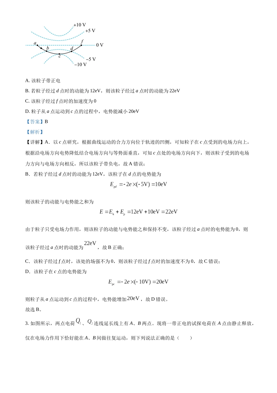 河南省郑州外国语学校2023-2024学年高二上学期期中考试物理试题（解析版）.docx_第2页