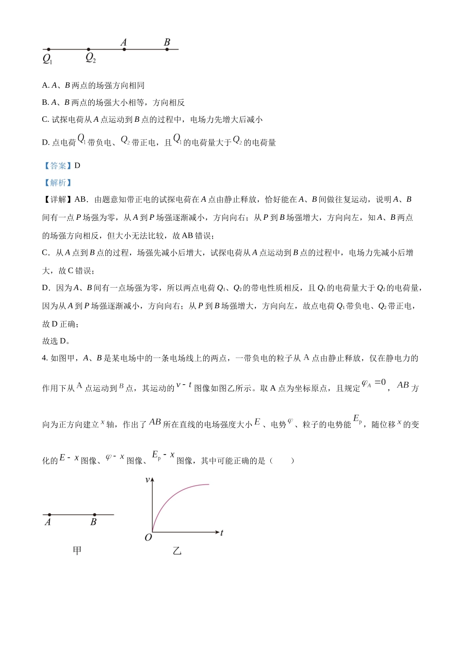 河南省郑州外国语学校2023-2024学年高二上学期期中考试物理试题（解析版）.docx_第3页
