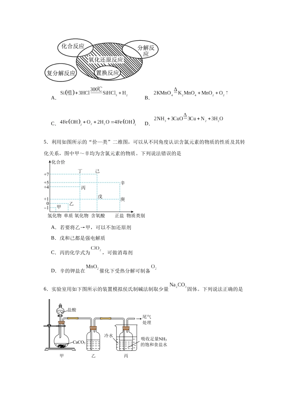河南省郑州外国语学校2023-2024学年高一上学期11月期中考试化学试题.docx_第2页