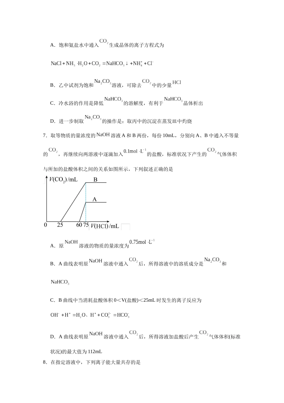 河南省郑州外国语学校2023-2024学年高一上学期11月期中考试化学试题.docx_第3页
