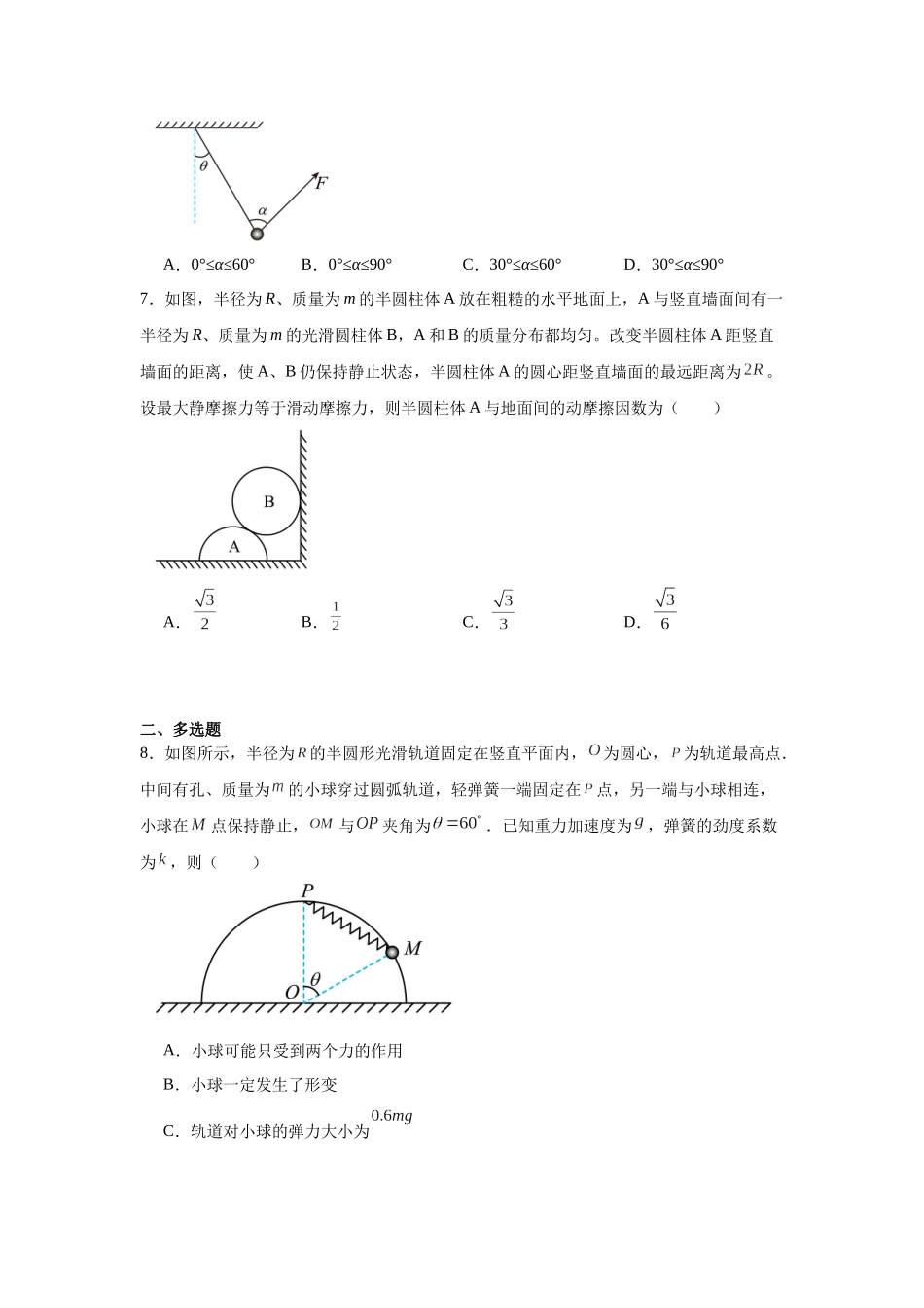 河南省郑州外国语学校2023-2024学年高一上学期11月期中考试物理试题.docx_第3页