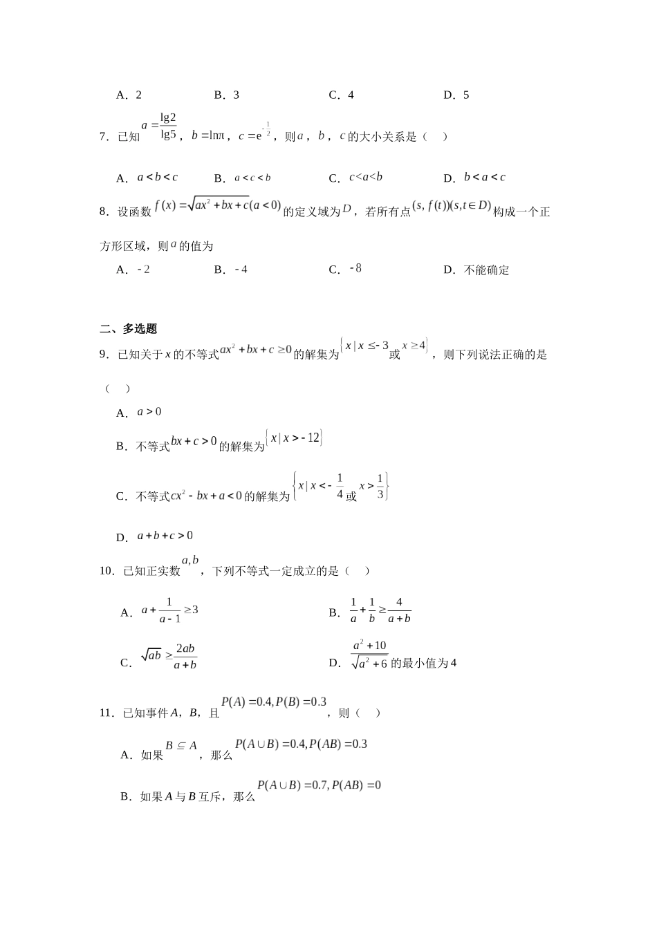河南省驻马店市2023-2024学年高一上学期1月期终考试数学试题.docx_第2页