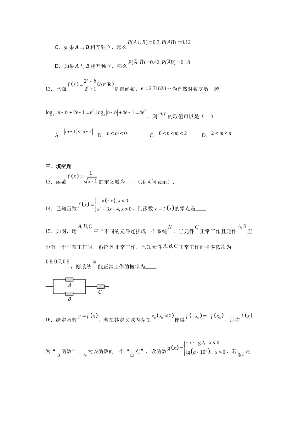 河南省驻马店市2023-2024学年高一上学期1月期终考试数学试题.docx_第3页