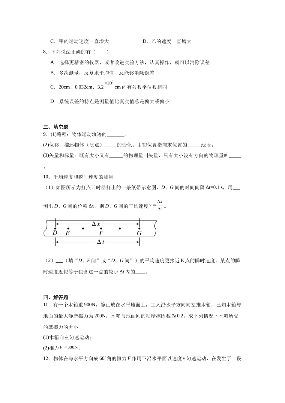 河南省驻马店市新蔡县第一高级中学2024-2025学年高一上学期开学考试理科综合卷-高中物理.docx_第3页