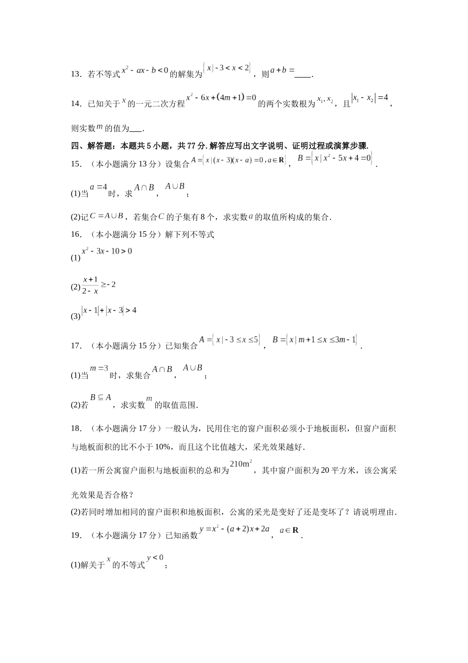 河南省驻马店市新蔡县第一高级中学2024-2025学年高一上学期开学考试数学测试卷.docx_第3页
