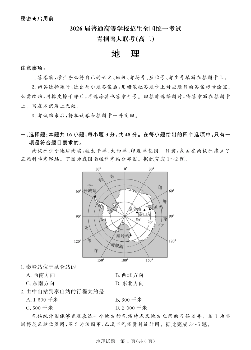 河南天一大联考2024-2025高二下阶段性测试（四）地理试题.pdf_第1页