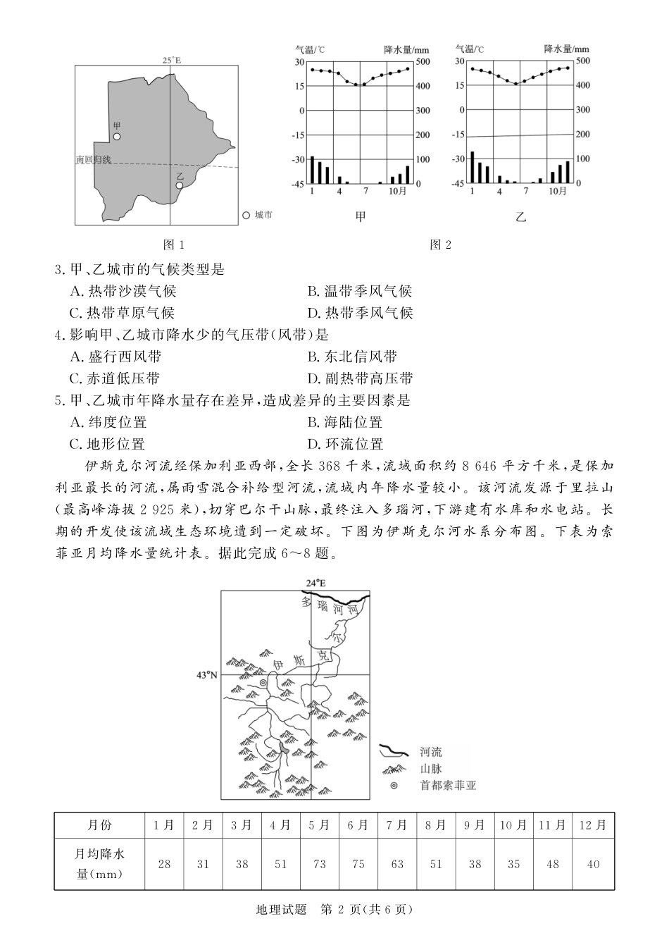 河南天一大联考2024-2025高二下阶段性测试（四）地理试题.pdf_第2页