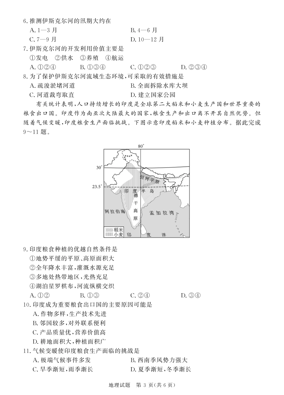 河南天一大联考2024-2025高二下阶段性测试（四）地理试题.pdf_第3页