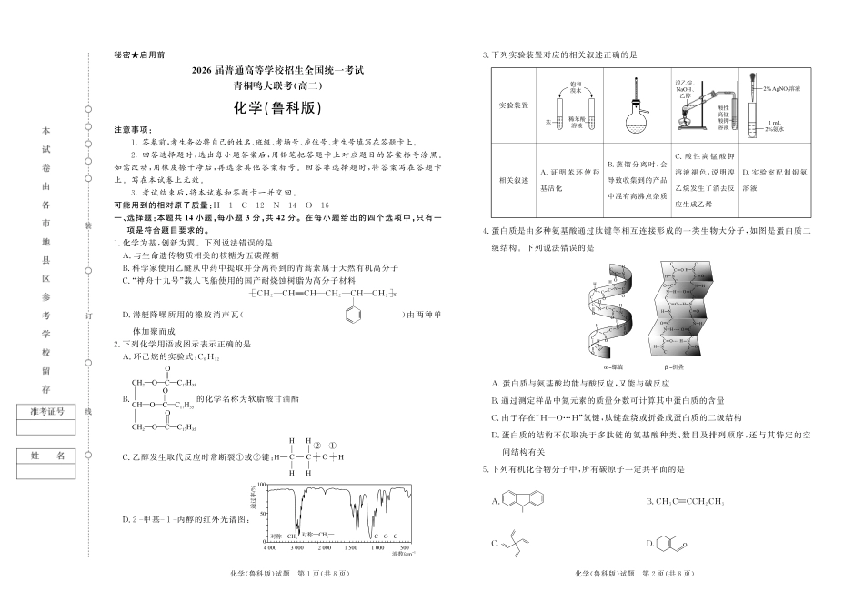 河南天一大联考2024-2025高二下阶段性测试（四）化学鲁科版试题.pdf_第1页