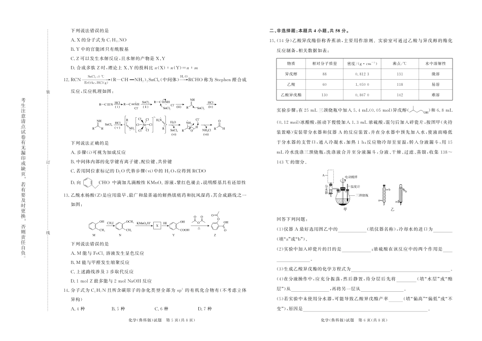 河南天一大联考2024-2025高二下阶段性测试（四）化学鲁科版试题.pdf_第3页