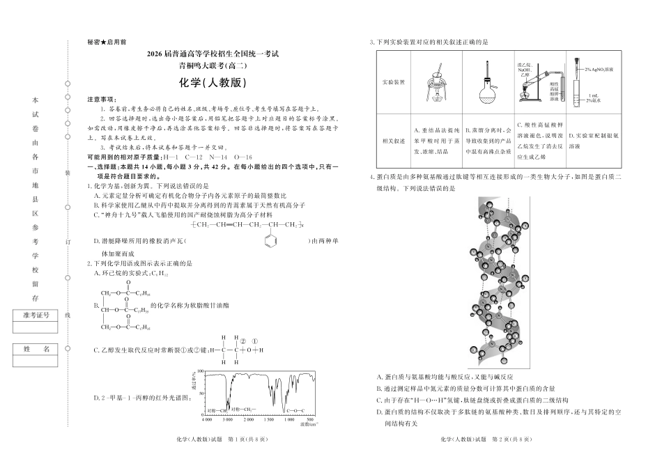 河南天一大联考2024-2025高二下阶段性测试（四）化学人教版试题.pdf_第1页