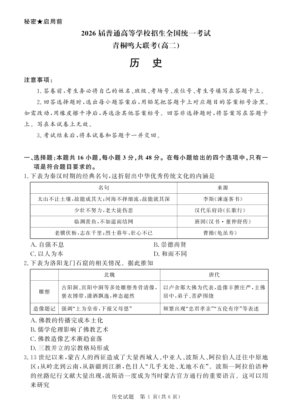 河南天一大联考2024-2025高二下阶段性测试（四）历史试题.pdf_第1页