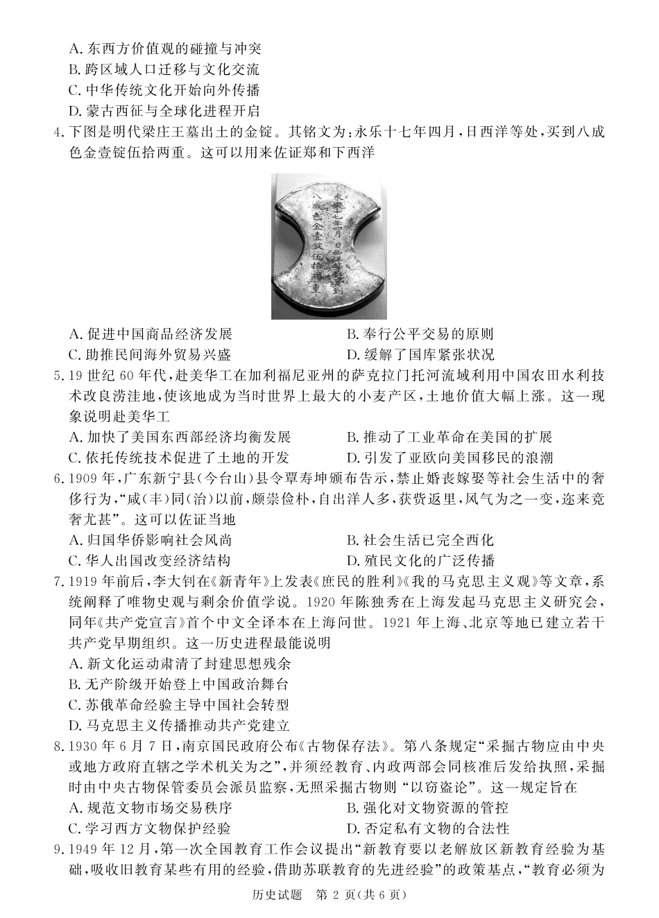 河南天一大联考2024-2025高二下阶段性测试（四）历史试题.pdf_第2页